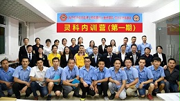 靈科內(nèi)訓營 | 以善為本，聆聽“獅兄獅姐”傳道授業(yè)