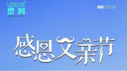 父愛如山，靈科超聲波祝各位超人爸爸節(jié)日快樂！