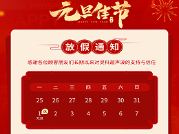 元旦到，叫上吉祥，攜上如意，靈科超聲波恭祝大家元旦快樂！