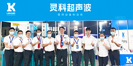 2022年靈科超聲波中國（中山）復印機高端產(chǎn)業(yè)展暨首屆華南影像設備產(chǎn)業(yè)展覽會