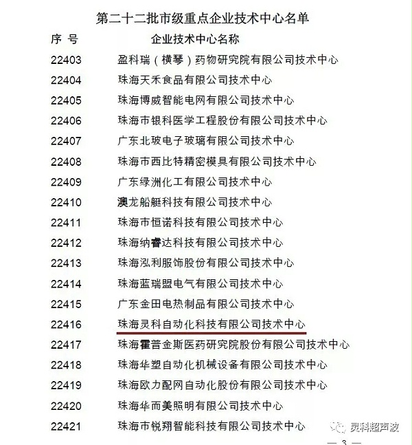 珠海超聲波技術企業(yè)