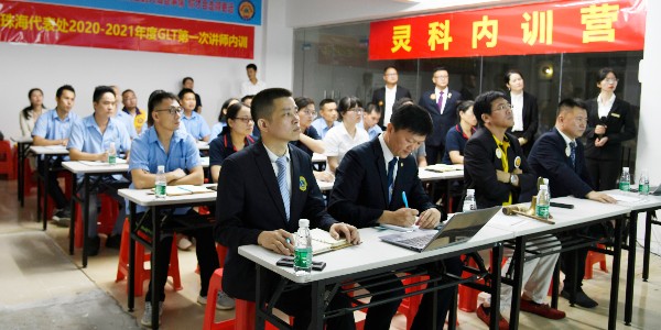靈科內(nèi)訓(xùn)營(yíng)