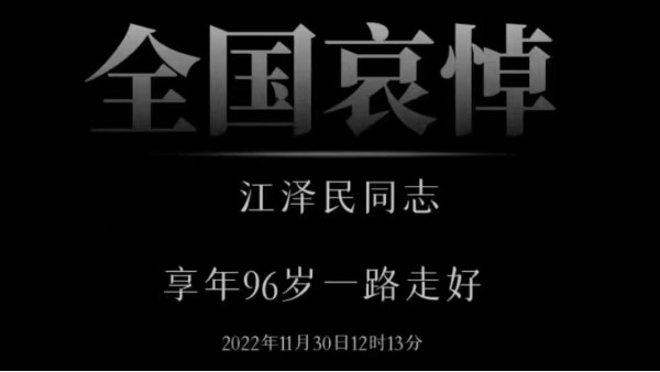 緬懷功績(jī) 繼承遺志 |靈科超聲波全體員工肅立<i style='color:red'>默哀</i>深切悼念江澤民同志