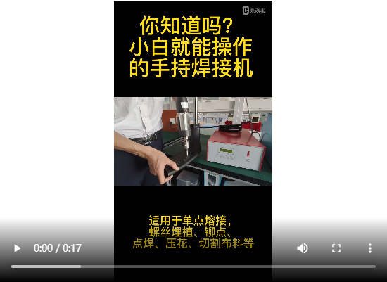 靈科超聲波-汽車門板點(diǎn)焊