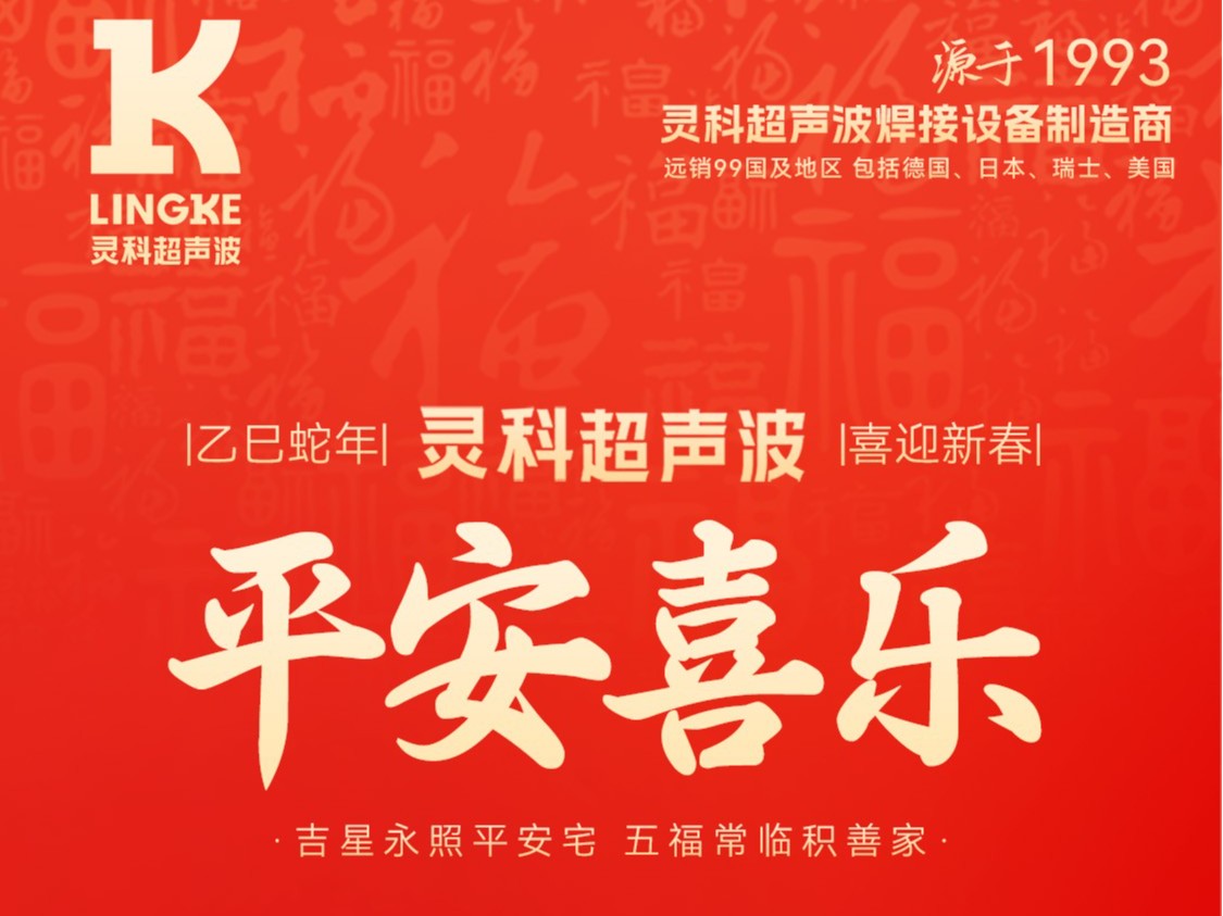 ?蛇年春節(jié)初四：鴻運(yùn)當(dāng)頭，福星高照